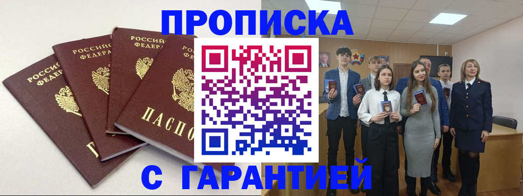 временная регистрация гарантия в Вологде