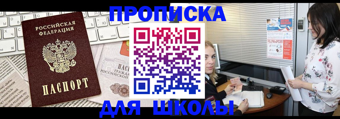 купить прописку в Вологде